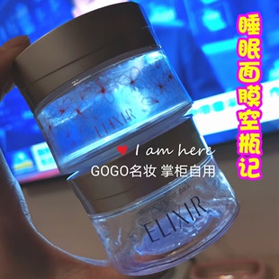 日本ELIXIR怡丽丝尔涂抹式 胶原蛋白睡眠面膜紧致补水免洗亮肤105g