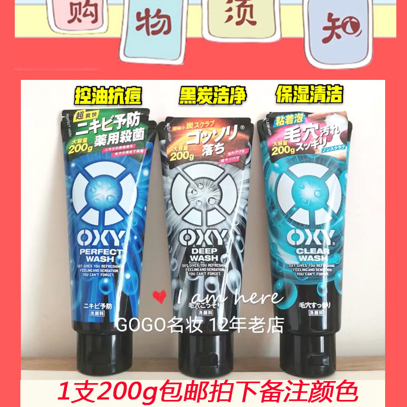 日本乐敦曼秀雷敦oxy欧治男士深层清洁控油保湿不紧绷洗面奶200g