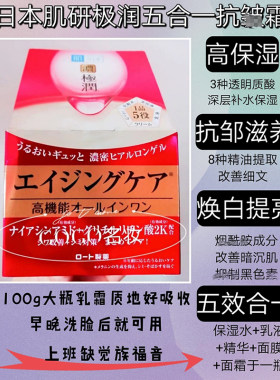 新品肌研浓极润面霜补水保湿