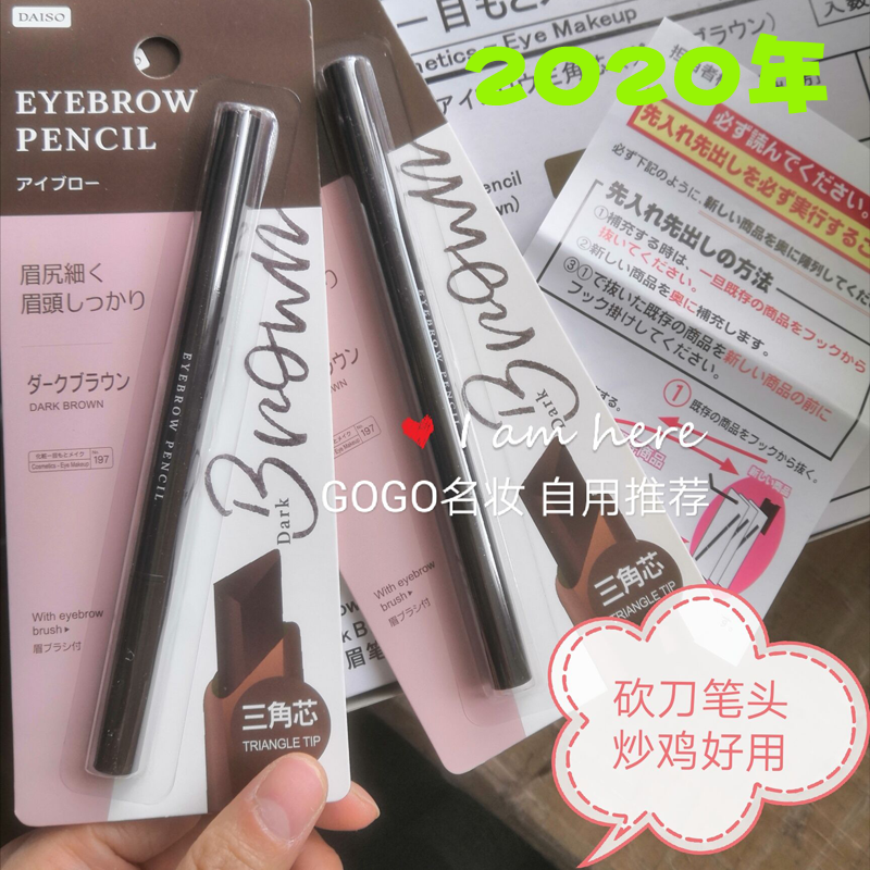 日本大创 圆芯单头自动旋转眉笔砍刀/圆头眉笔二选一 带眉刷