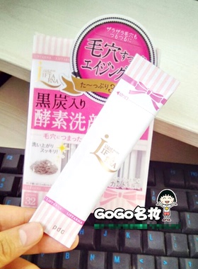 日本pdc活性炭去黑头粉刺白头收毛孔酵愫洁面粉深层清洁一盒32片