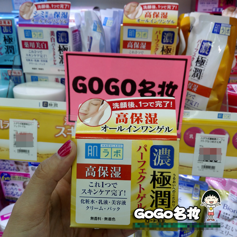 日本采购肌研浓极润五合一5重弹力高保湿补水啫喱面霜100g金清透
