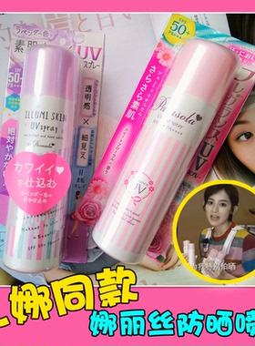 日本购买现娜扎同款Naris Up娜丽丝防晒喷雾90gSPF50防紫外线轻薄