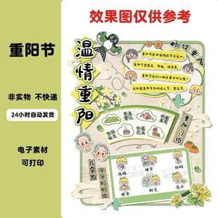 B006幼儿园小学重阳节后黑板手抄报重阳及的来历习俗电子环创素材