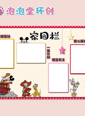 幼儿园卡通米奇风主题环创墙贴家园联系评比栏喝水步骤图班级公约