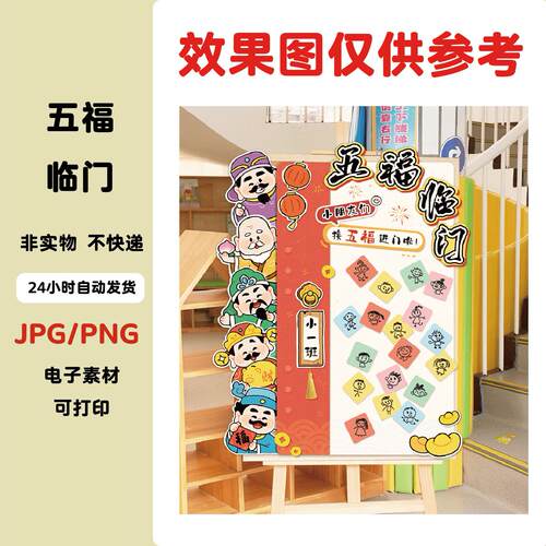 B014幼儿园新年春节元旦五福临门蛇年展板传统习俗布置环创素材