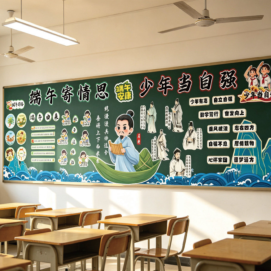 B054校园端午节黑板报可打印设计素材/源文件