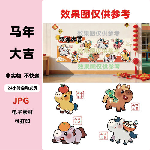 B041马年大吉新年元旦卡通马儿过新年马到成功可打印素材