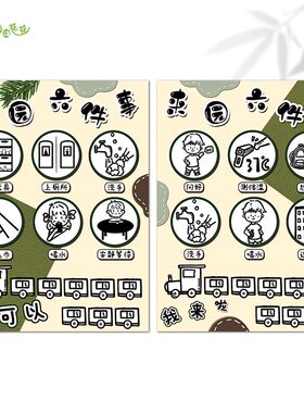 幼儿园小清新绿色系家园栏来园离园六件事光盘行动快乐一天贴画