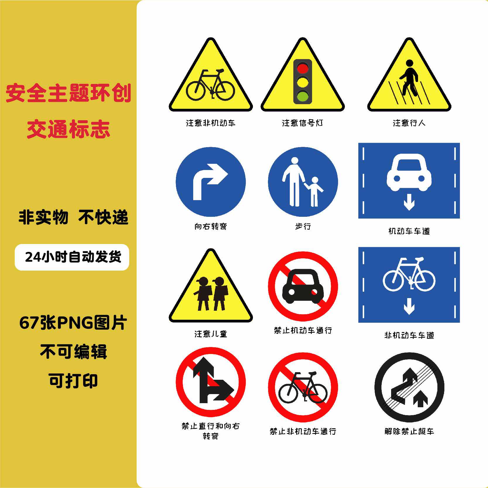 a042幼儿园小学校园交通安全标识警示牌交警手势安全知识环创素材