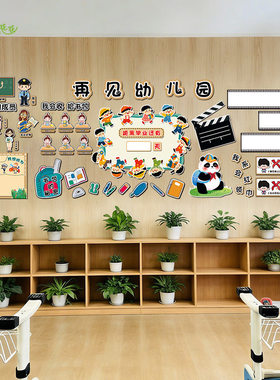 幼小衔接大班环创儿园墙面装饰贴主题再见幼儿园布置文化走廊教室
