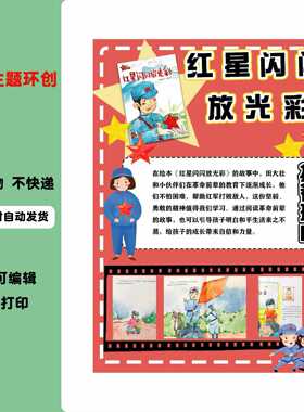 A082幼儿园小学红色文化英雄人物事迹雷锋精神主题墙黑板布置素材