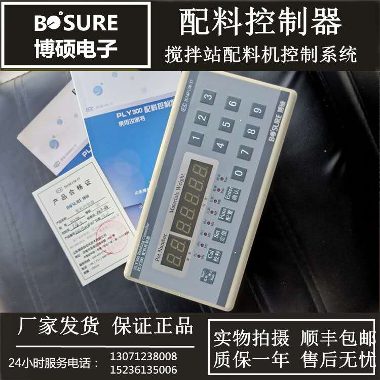 BOSURE博硕 PLY300配料控制器