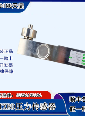 配料机骨料称1000KG感应器TIANDING天鼎STXBD称重传感器加长款
