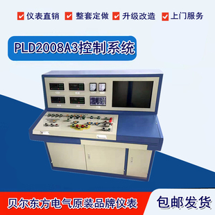 贝尔东方电气琴台式PLD2008A3搅拌站控制柜全自动控制系统定做