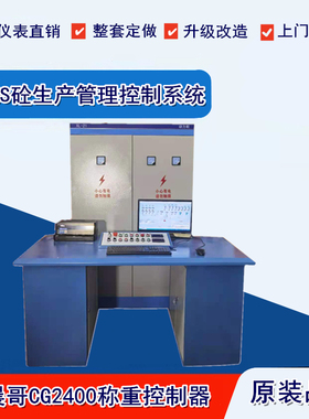 原装全新：CG2400称重控制器CPMS砼生产管理搅拌站全自动控制系统