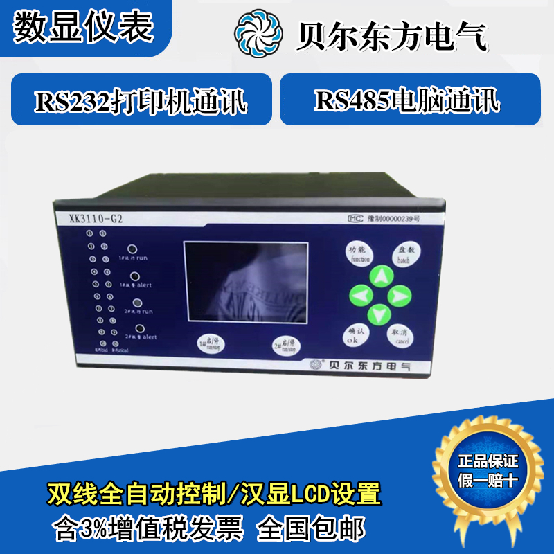 混凝土骨料秤称重仪表XK3110G2管理控制器全自动系统显示器-封面