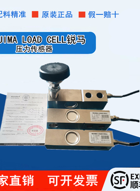 RUIMA LOAD CELL锐马100-3000公斤拉力压力高精度称重传感器RM-S2