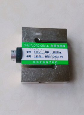 TIANDING天鼎混凝土搅拌站500/1000公斤STXBX STCL拉力称重传感器