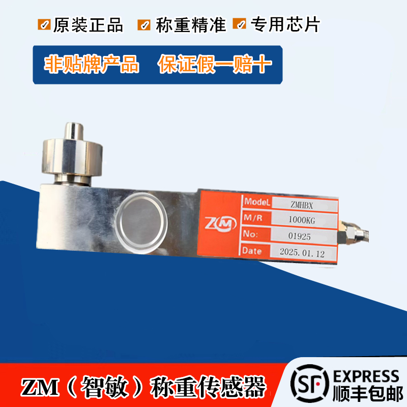 搅拌站ZMHBX配料机水泥称1000/500KG拉力称重传感器 ZMLBF 传感器