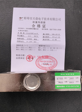 TIANDING传感器 天鼎S型传感器 TIANDING搅拌站压力称重传感器