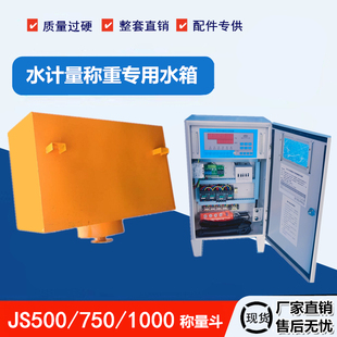 水泥称量斗 JS500 1000混凝土搅拌机专用 外加剂称 750 水箱秤
