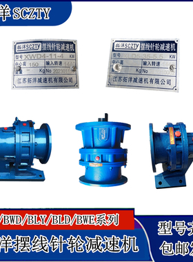 促销：拓洋SCZTY品牌XWD2-43-0.75KW摆线针轮减速机电机物流包邮
