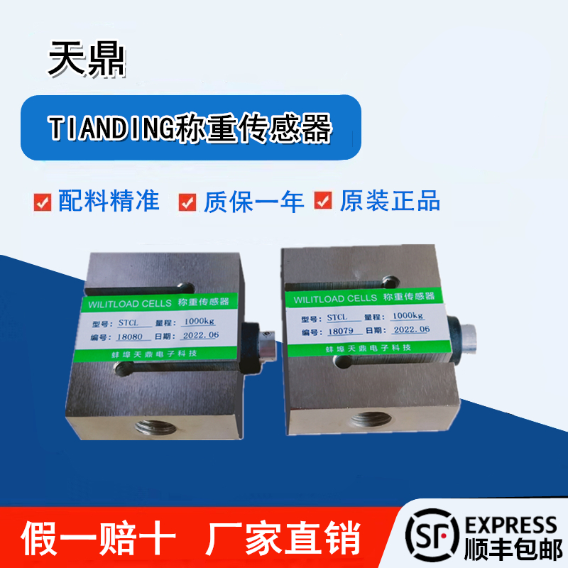 TIANDING天鼎1000KG称重传感器