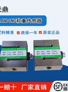STCL精准TIANDING天鼎300/500/1000/1500/2000/3000KG称重传感