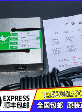 TIANDING天鼎300/500/1000/1500/2000/3000KG称重传感器STCL-1