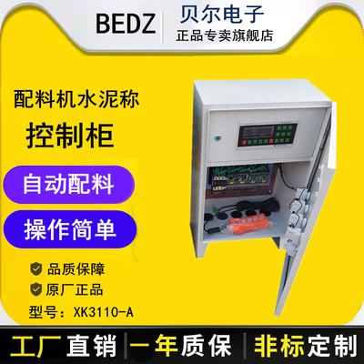 XK3110A配料称重控制柜  XK3110-A电脑配料控制箱