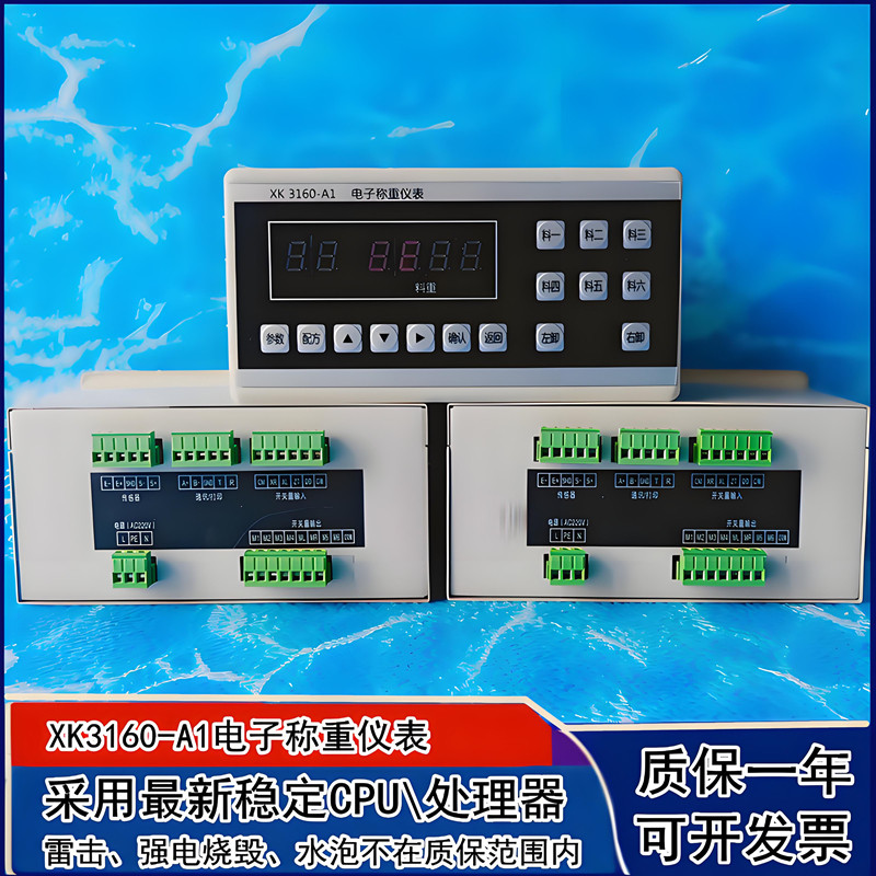 A1配料机称重控制器XK3160-A1电子称重仪表传感器配电柜