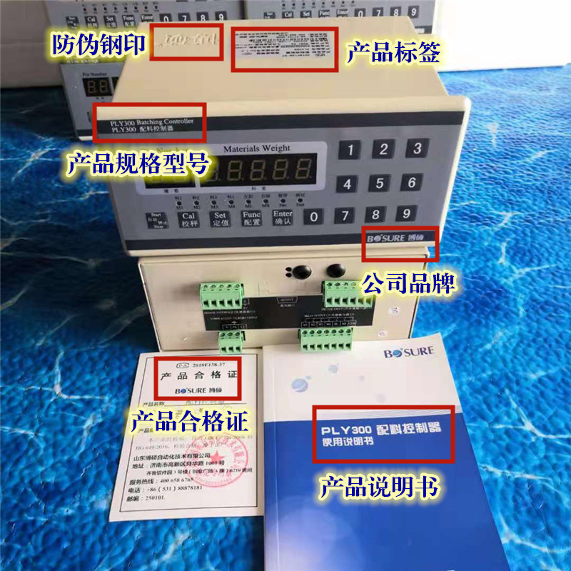 山东博硕 PLY300配料控制器 PLY配料控制器 称重显示仪表控制柜