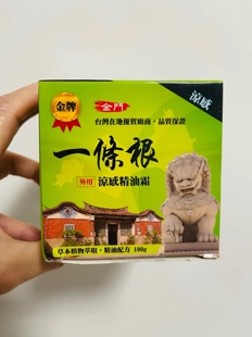 台湾金 JIN牌金门一条根 绿草膏绿油膏