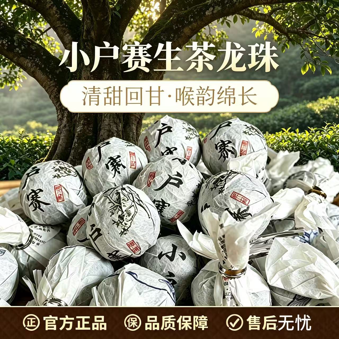 临沧小户赛普洱生茶龙珠口粮