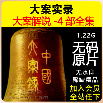 大案重案纪录片素材无码原片无水印稀缺精品-4集全集自媒体视频实