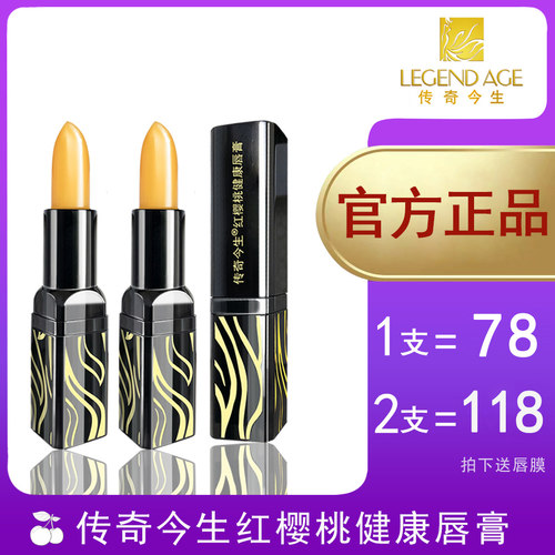 传奇今生修复滋润红樱桃健康唇膏
