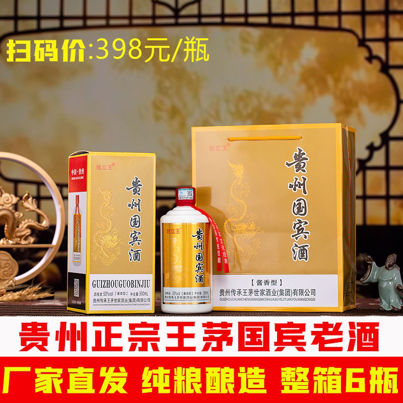 贵州国宾酒53度酱香白酒整箱6瓶