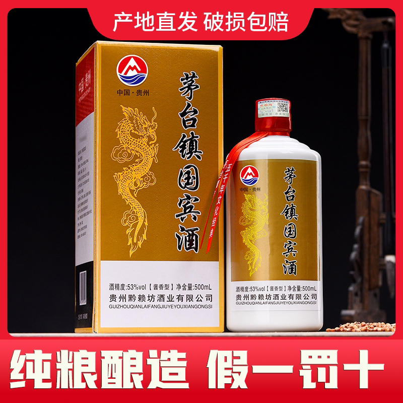 酒厂直发贵州国宾酒53度白酒礼白酒/调香白酒