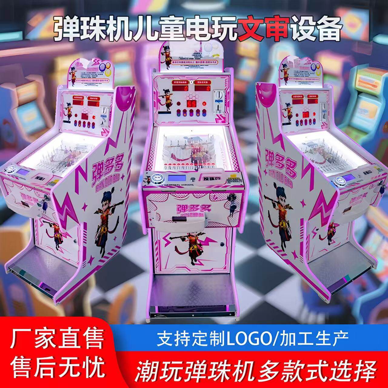 新款怀旧弹珠堂弹珠游戏机儿童娱乐弹珠乐园台式拉杆文审弹珠机