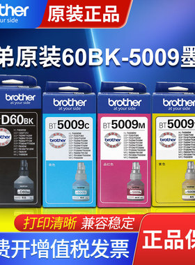 兄弟原装墨水黑色60BK,5009彩色T220 425W 426W T226打印机墨水