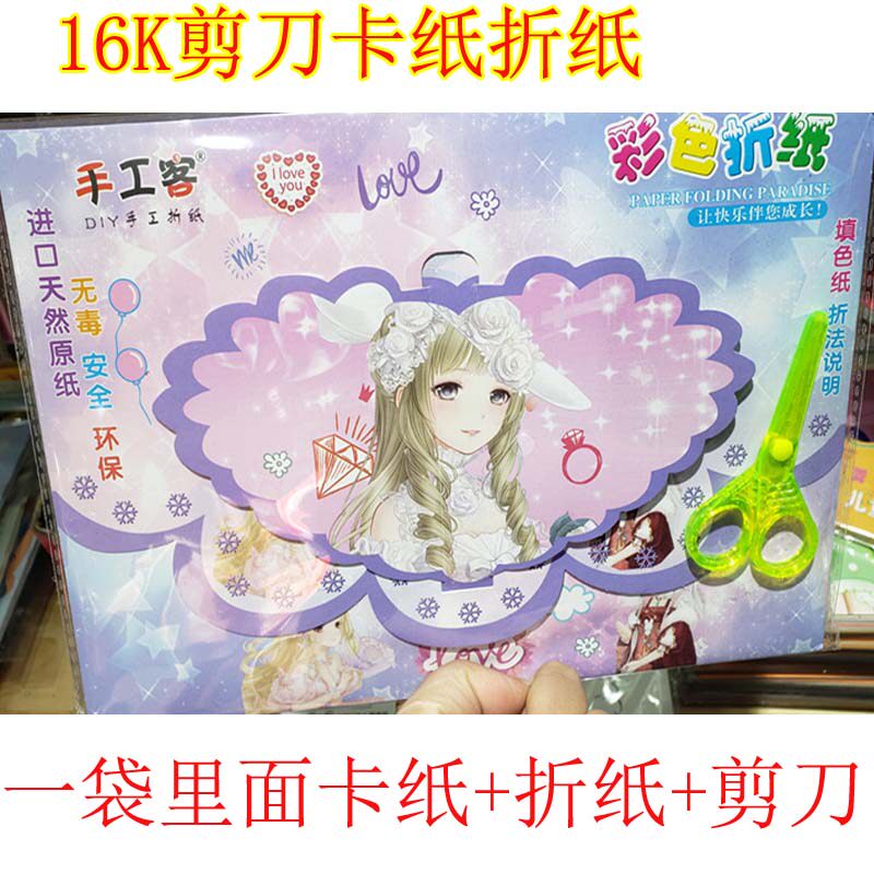 手工折纸剪纸彩色折纸带剪刀正方形长方形学生文具幼儿园专用卡纸