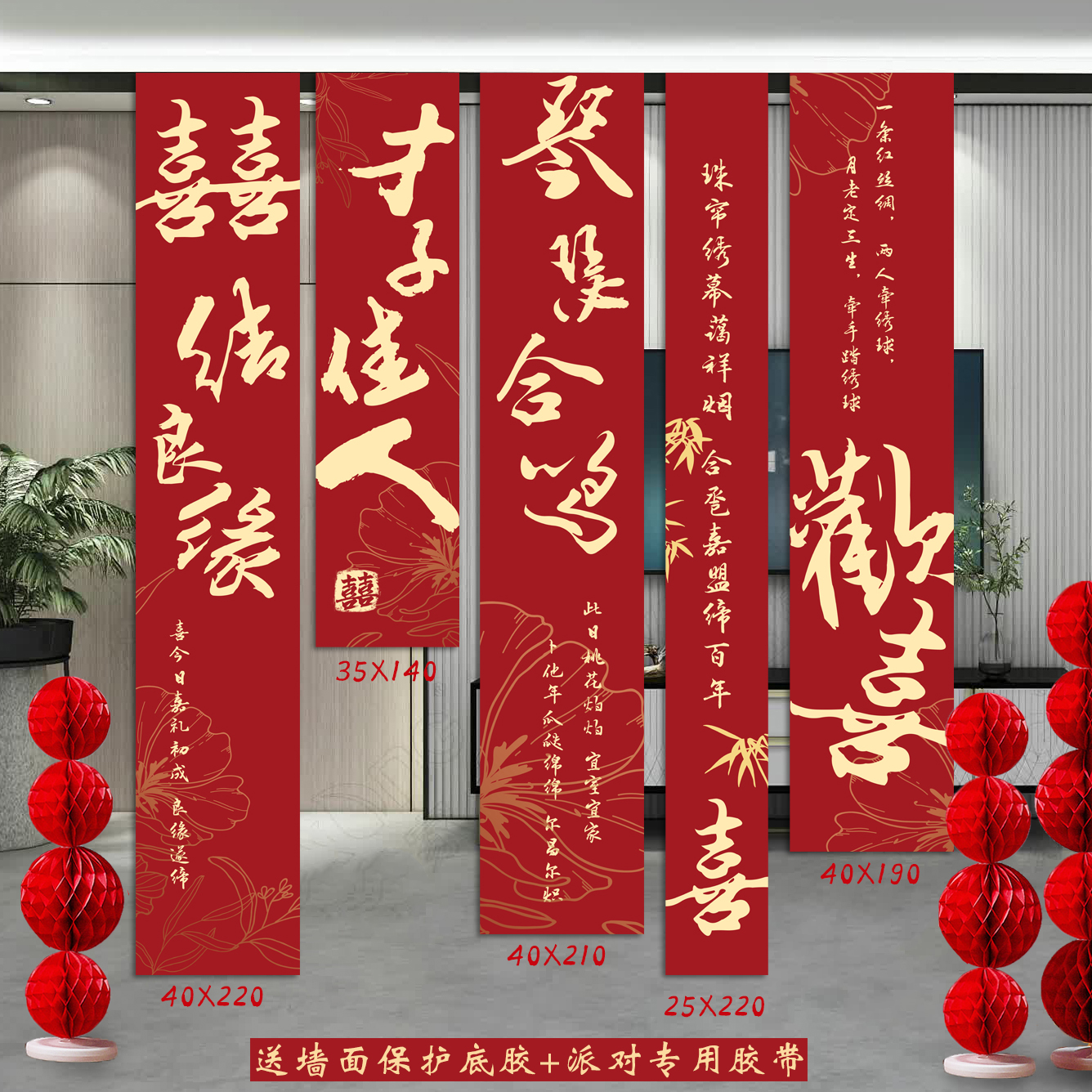 结婚条幅喜字挂布婚房布置用品婚礼晨袍拍照背景墙订婚宴窗帘装饰