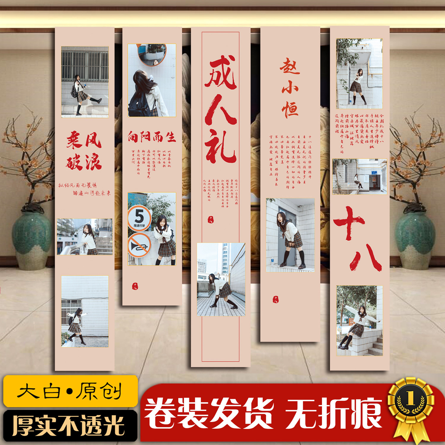 成年礼18岁照片条幅挂布装饰布置男生女孩生日拍照背景墙个性定制