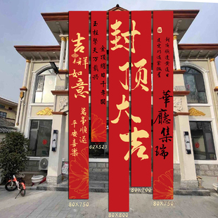 封顶大吉挂布条幅布置装饰仪式感用品新房客厅进宅大吉搬家背景墙