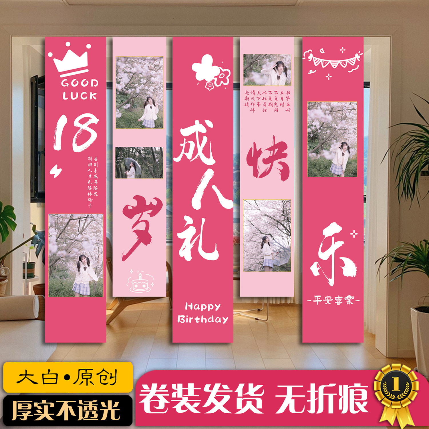 成年礼照片条幅挂布装饰布置18岁男生女孩生日男孩拍照背景墙定制