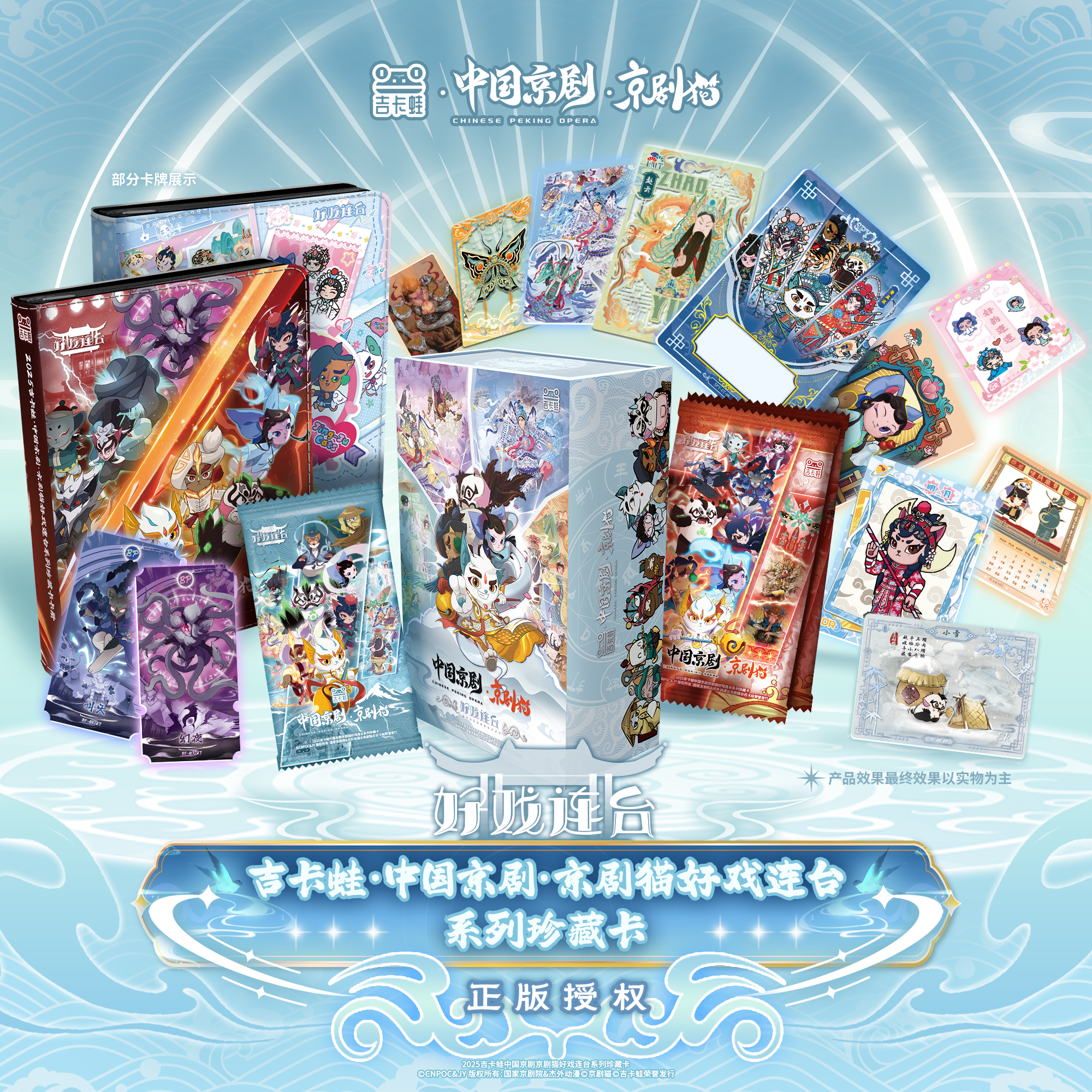 吉卡蛙京剧猫卡牌盲盒