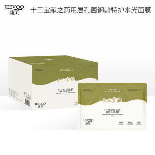 药用层孔菌御龄特护水光面膜