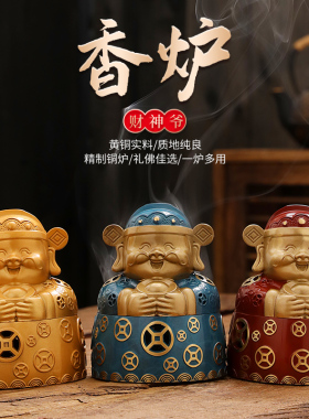财神彩铜熏香炉茶道沉檀香炉摆件