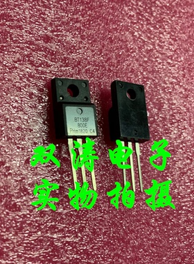 原装 BT138F-800E 全新 BT138F800E 进口双向可控硅 直插TO-220F